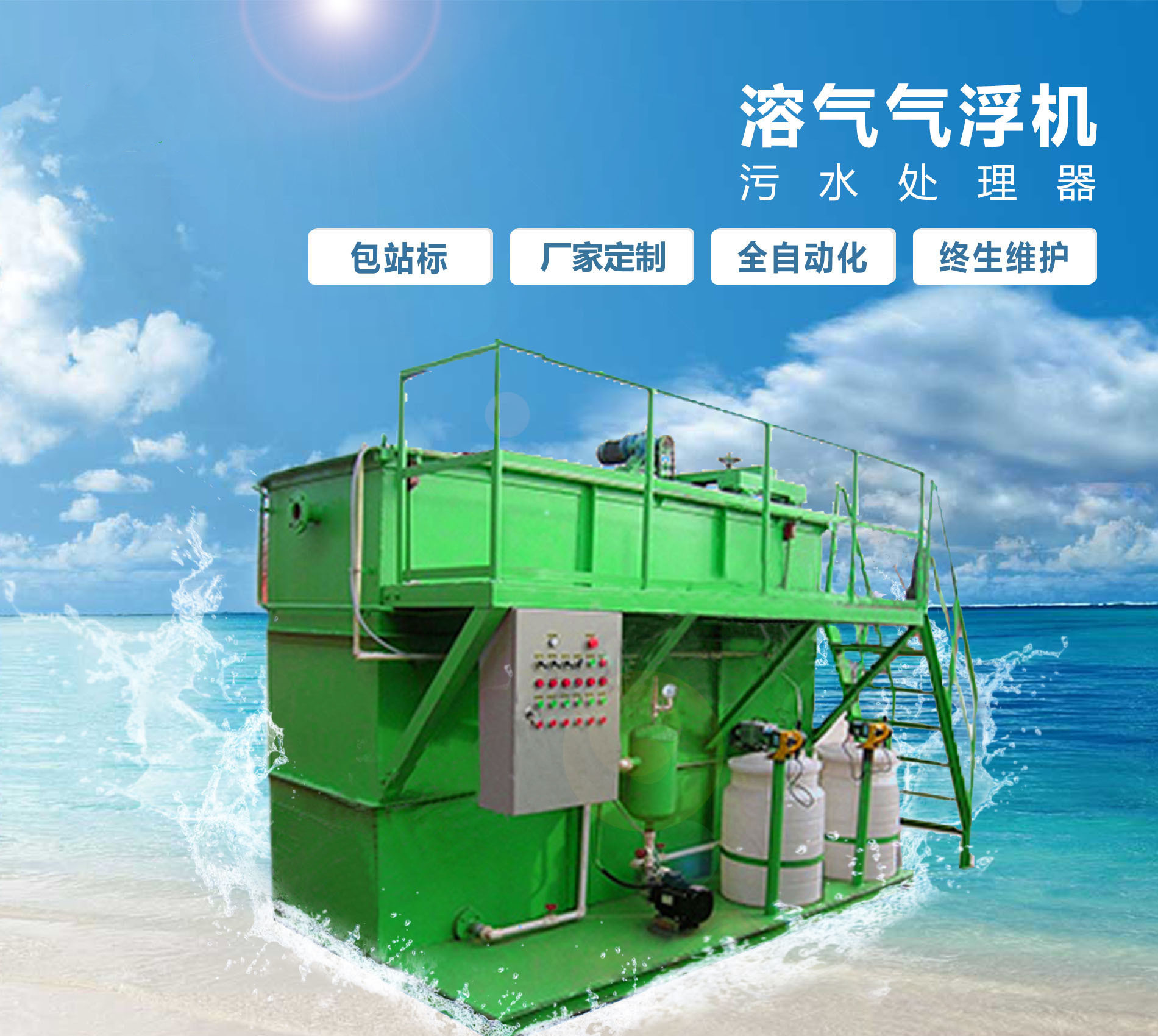 淳安溶气气浮机